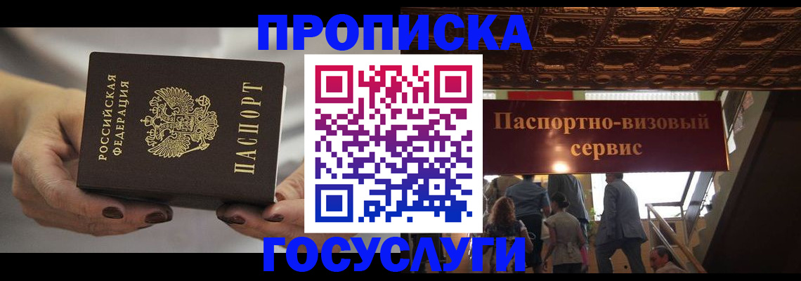 временная регистрация гарантия в Омске