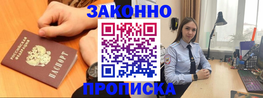 временная регистрация купить в Омске