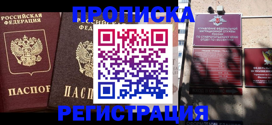 временная регистрация законно в Омске