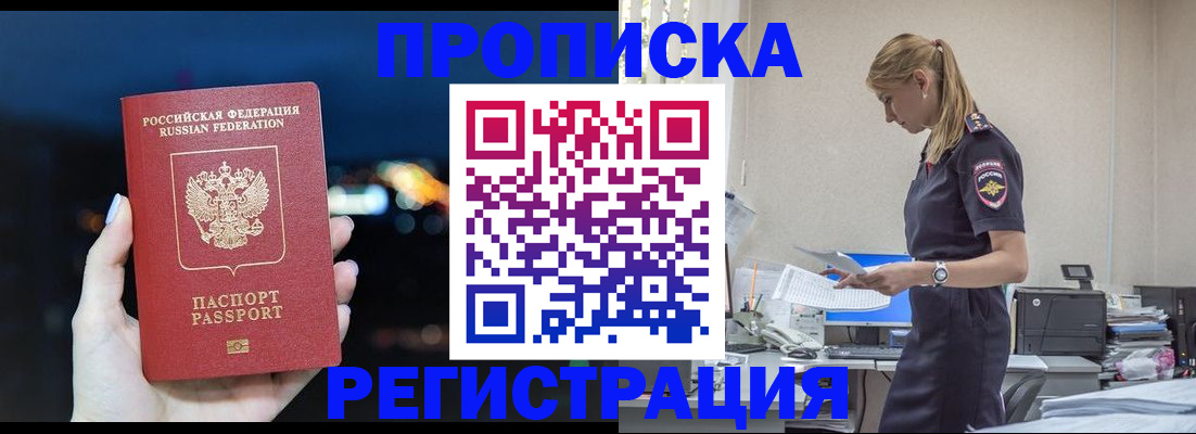 прописка от собственника в Омске