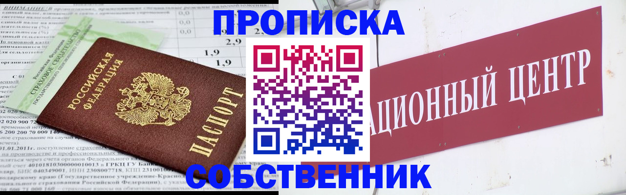 прописка для кредита в Омске