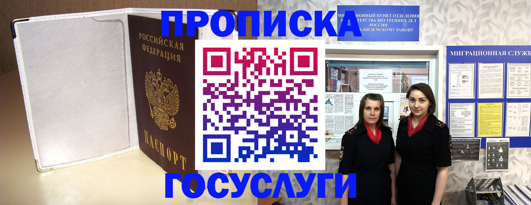 прописка от собственника в Омске